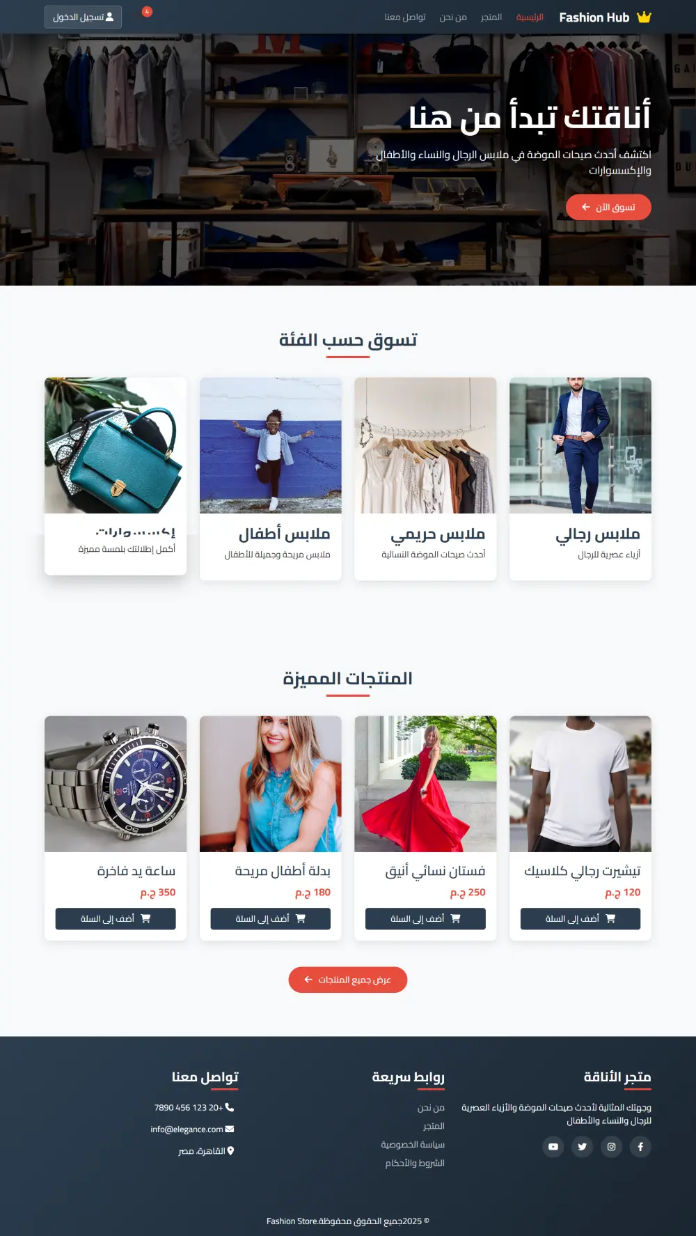 تطوير الوجهة الامامية لموقع الكترونى وصفحة هبوط احترافية