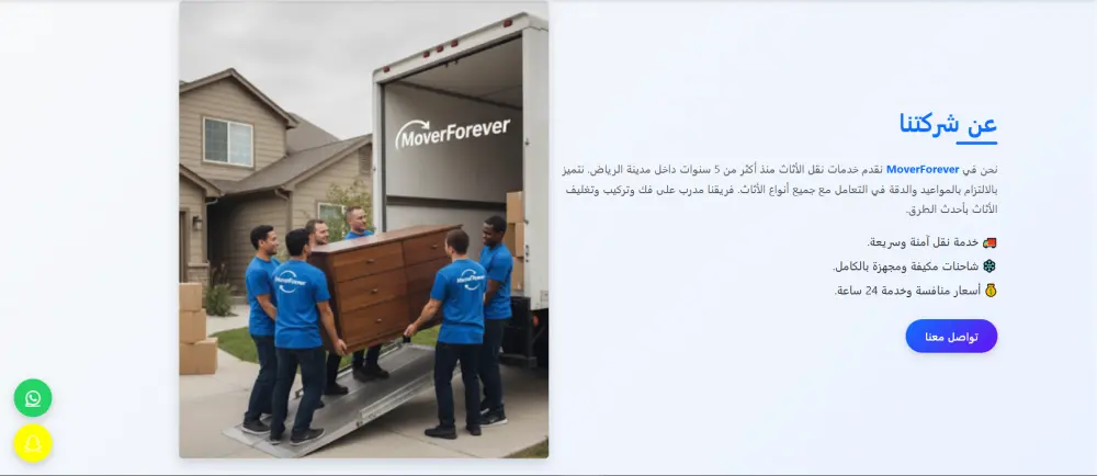 انشاء موقع للنقل الاثاث باستخدام HTML وCSS وJavaScript