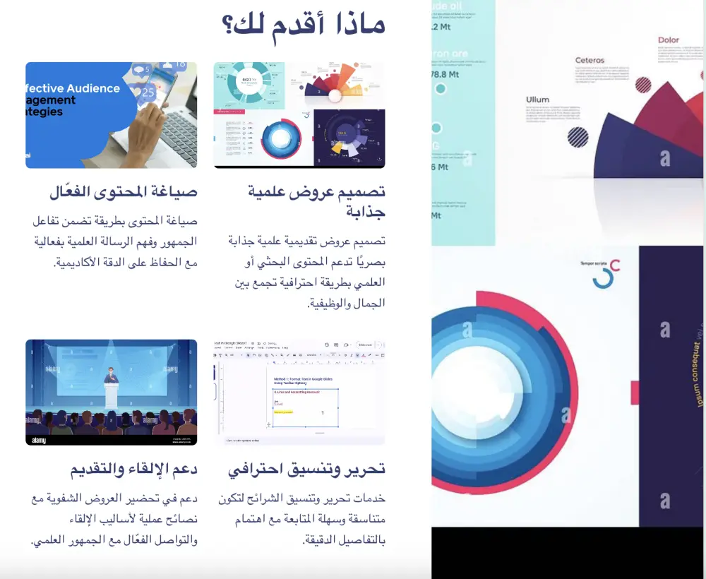 إعداد محتوى تعليمي احترافي (PowerPoint & Word)
