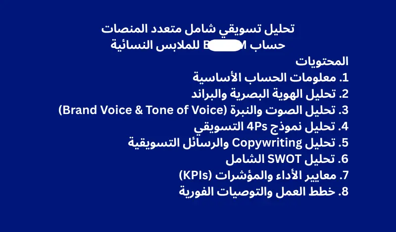 تحليل تسويقي للعلامه التجاريه وابرز المنافسين