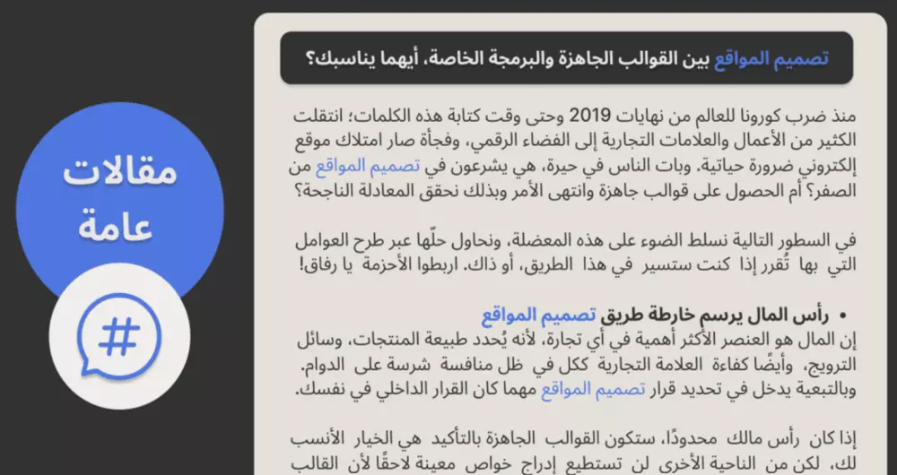 كتابة مقالات متوافقة مع السيو وبالكلمات المفتاحية