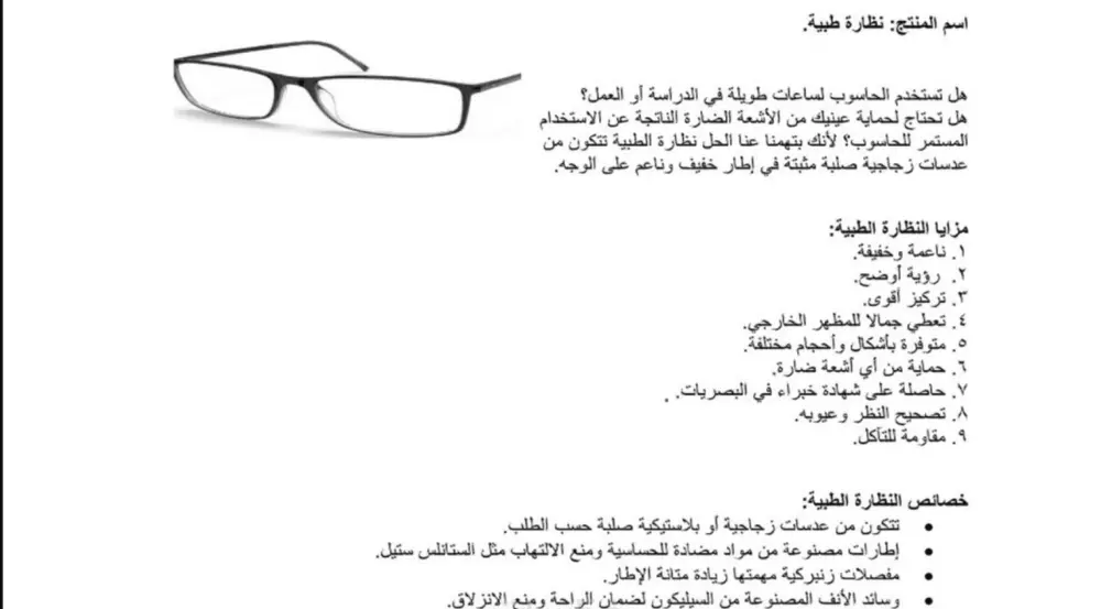 كتابة وصف ابتكاري للمنتجات متوافقة مع الSEO وخاصة في الموقع