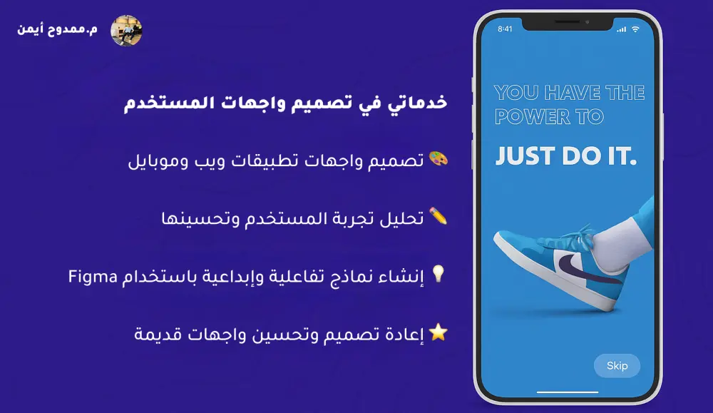 تصميم واجهات مستخدم UI/UX احترافية لتطبيقات الموبايل والمواقع