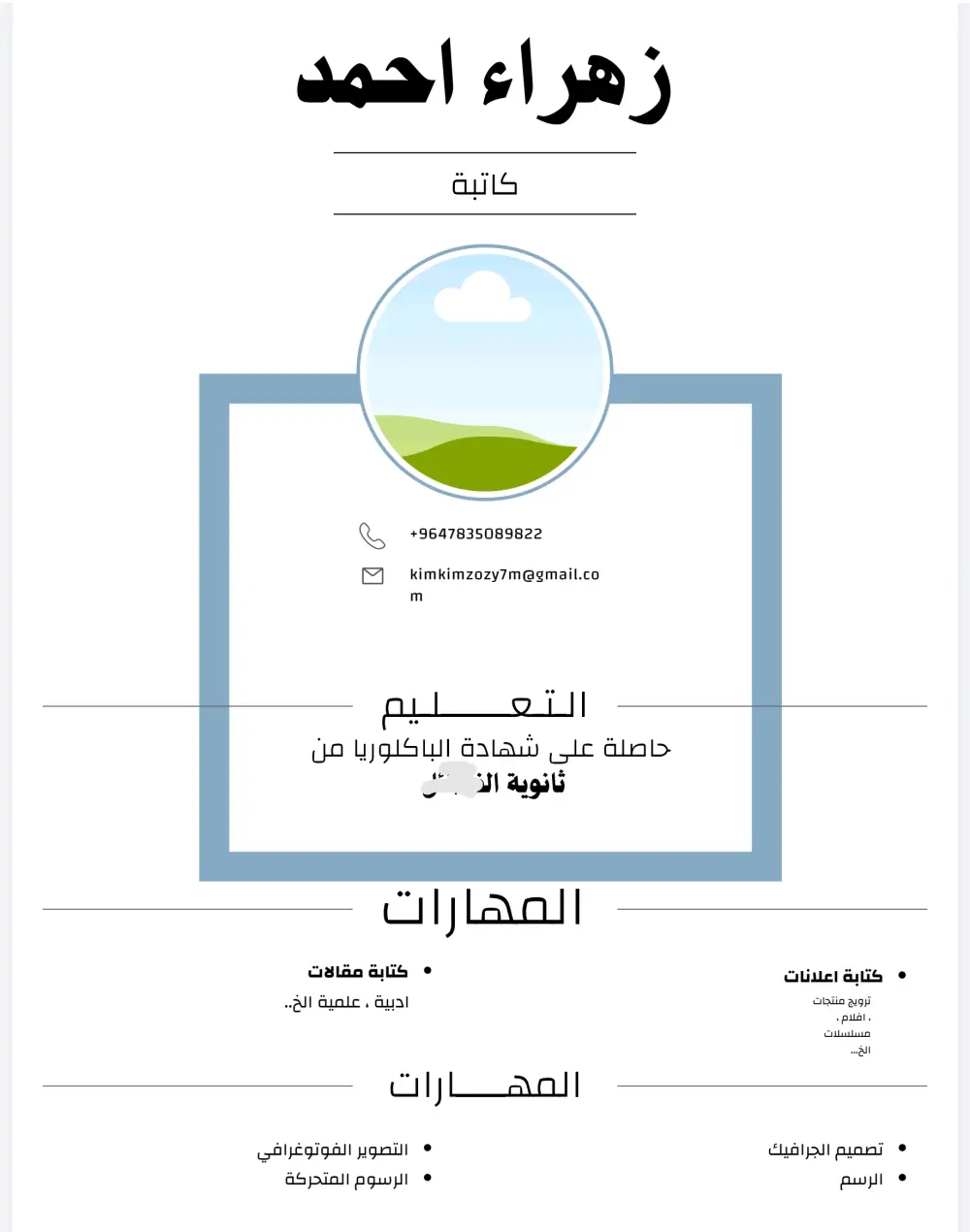 كتابة سيرة ذاتية