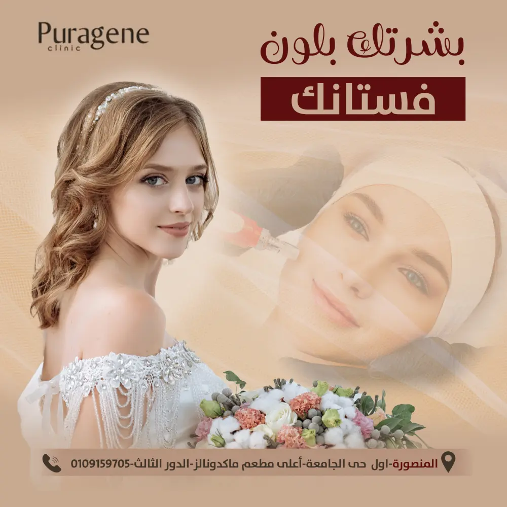 تصميم حملة اعلانية لعيادة جلدية وتجميل