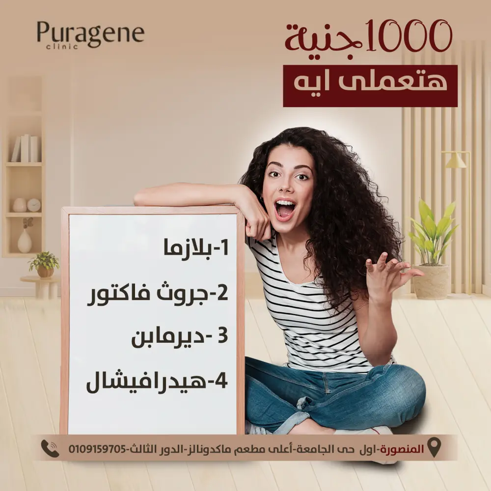 تصميم حملة اعلانية لعيادة جلدية وتجميل