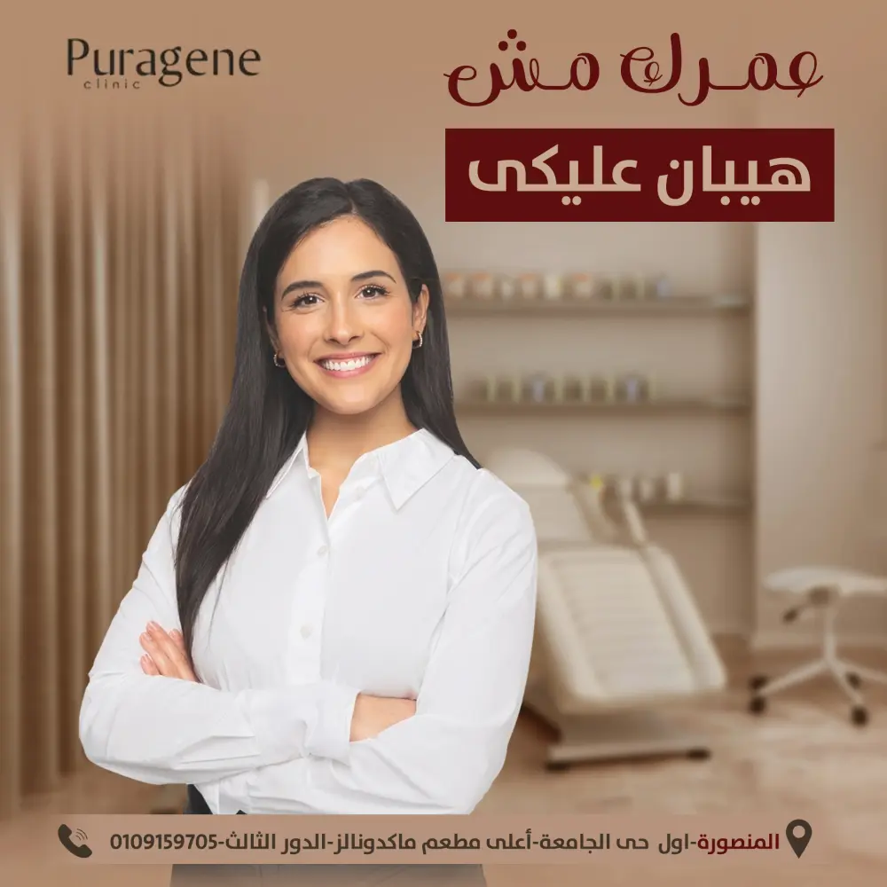 تصميم حملة اعلانية لعيادة جلدية وتجميل