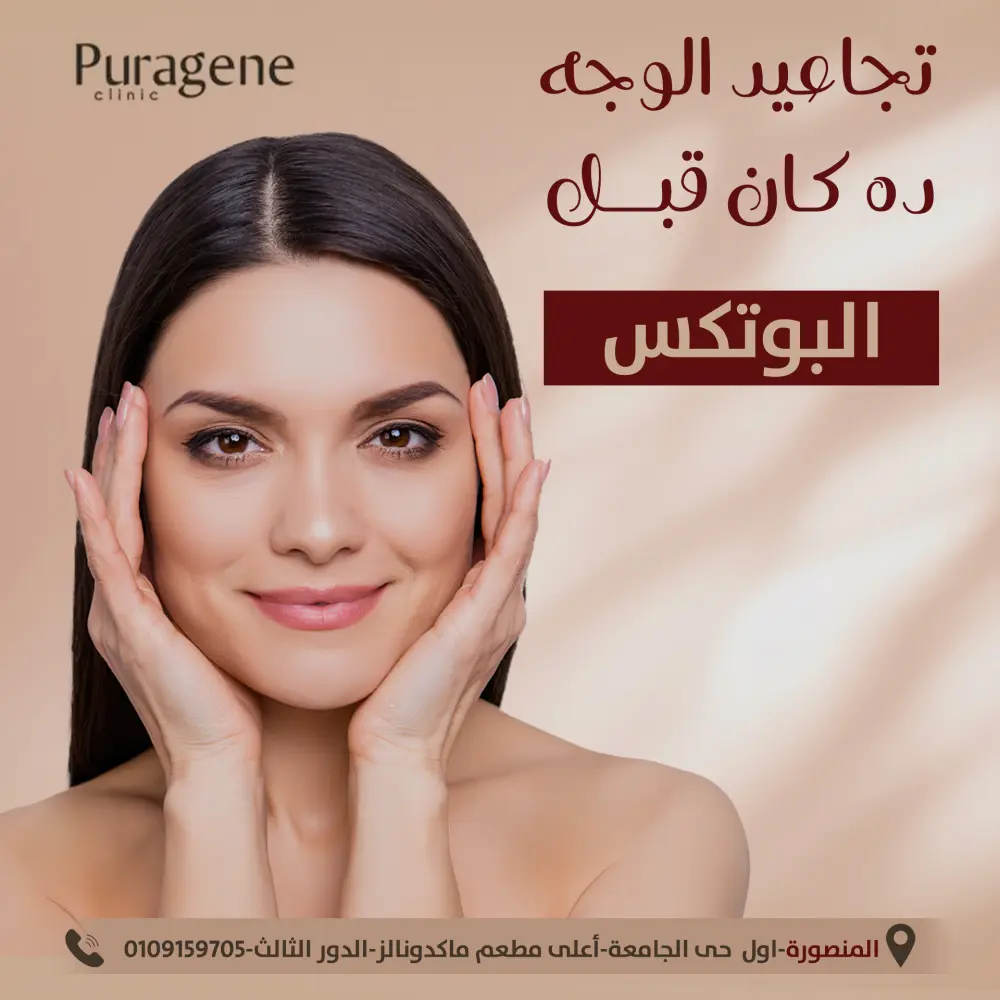 تصميم حملة اعلانية لعيادة جلدية وتجميل