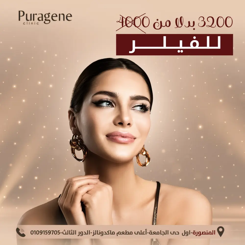 تصميم حملة اعلانية لعيادة جلدية وتجميل