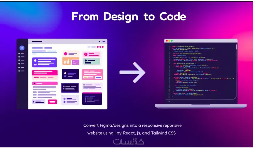 سأقوم بتصميم واجهات ويب احترافية ومتجاوبة باستخدام HTML وCSS وJavaScript وReact