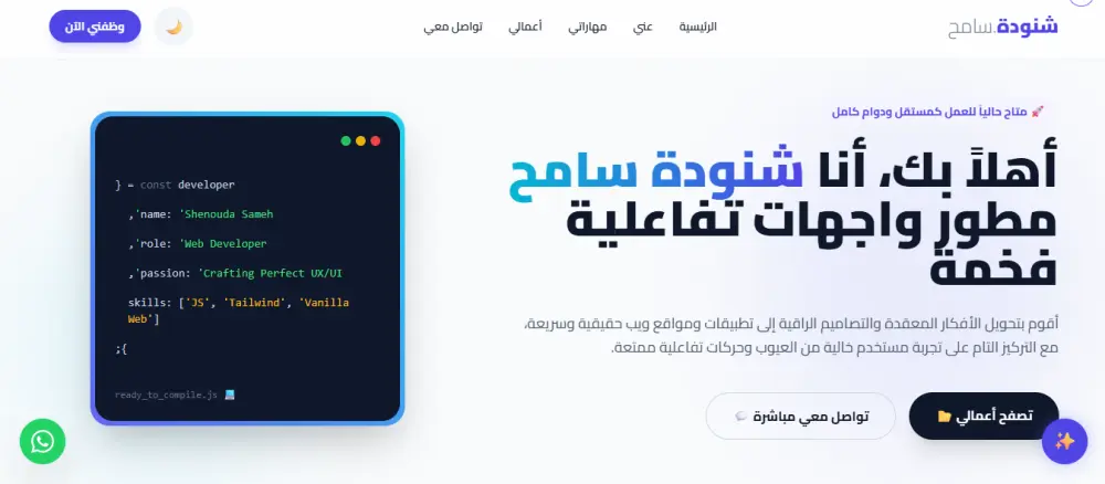 بناء Portfolio تفاعلي متكامل مع مساعد ذكي (AI Assistant) بـ "صفحة واحدة" تنقسم لـ 5 ـأقسام : الرئيسية، عني، مهاراتي، مشاريعي، تواصل معي