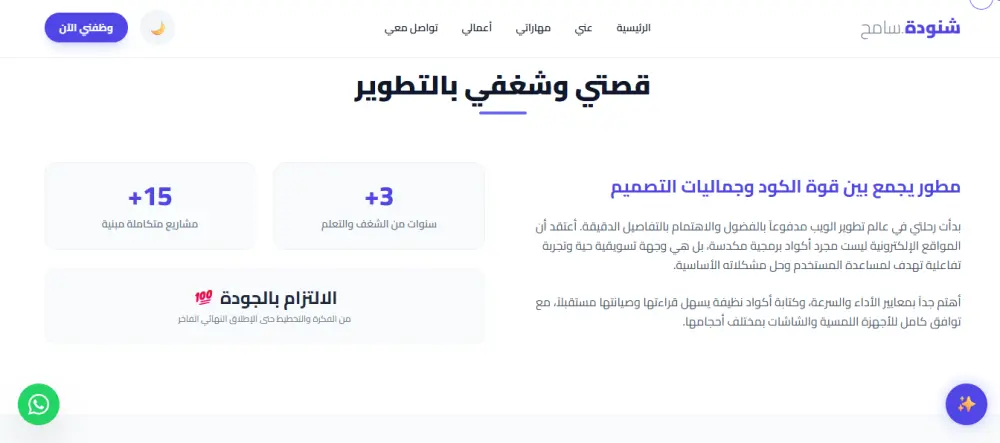 بناء Portfolio تفاعلي متكامل مع مساعد ذكي (AI Assistant) بـ "صفحة واحدة" تنقسم لـ 5 ـأقسام : الرئيسية، عني، مهاراتي، مشاريعي، تواصل معي