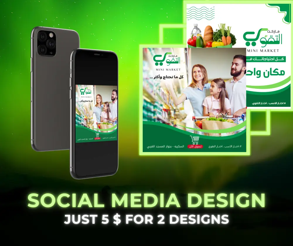 تصميم اعلانات السوشيال ميديا