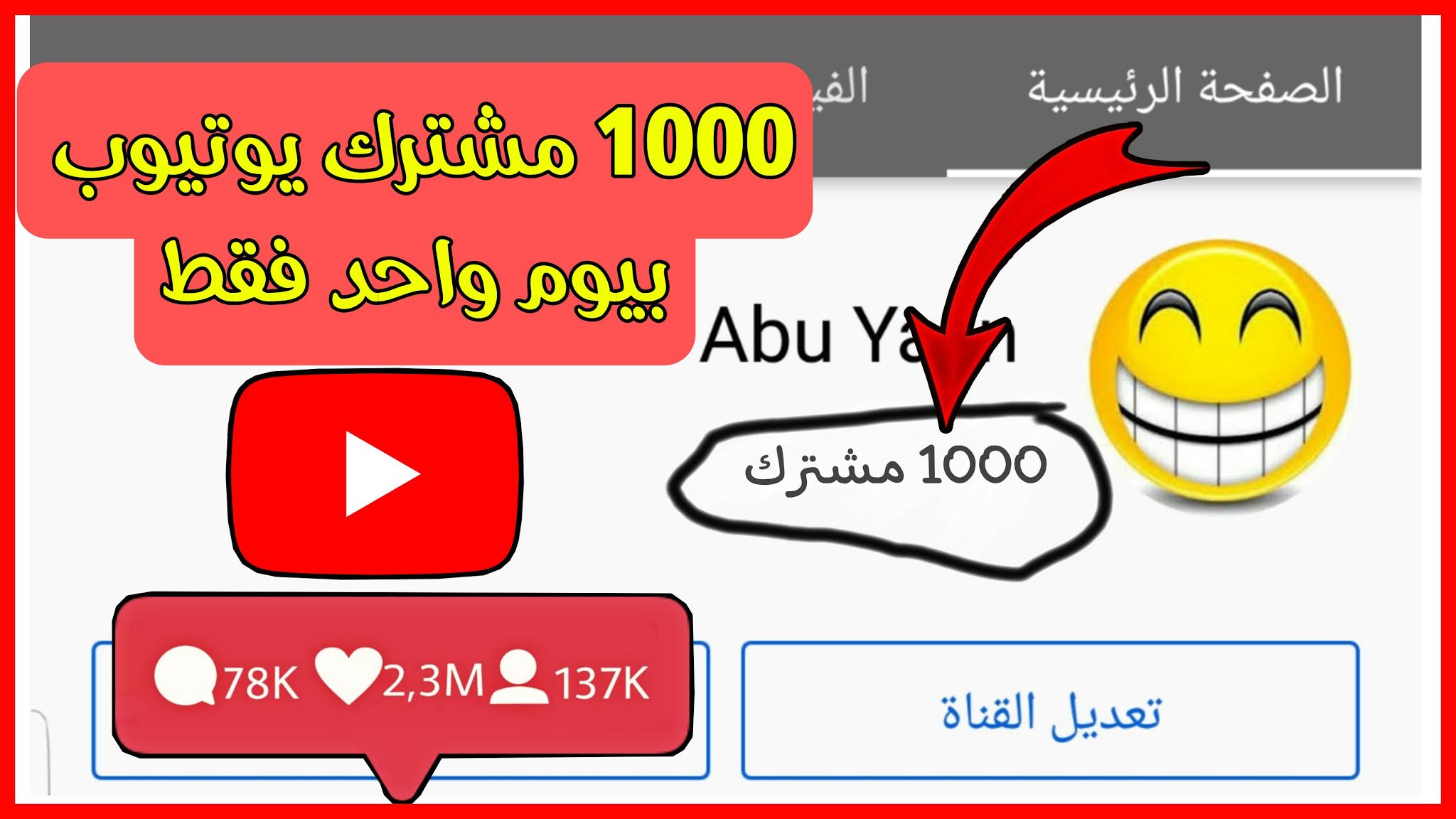 إضافة مشتركين يوتيوب