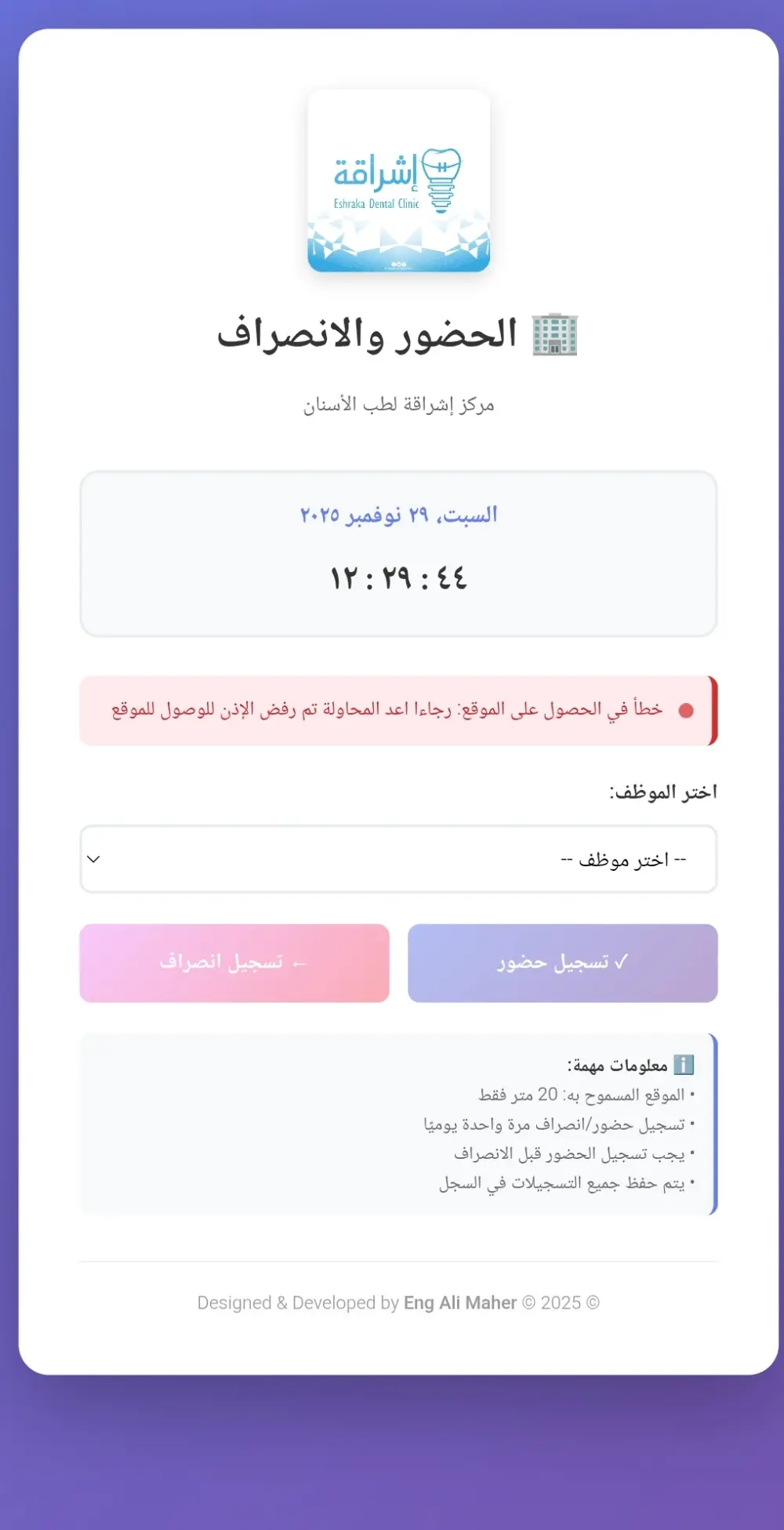 تصميم سيستم حضور وانصراف باستخدام ExcelSheets