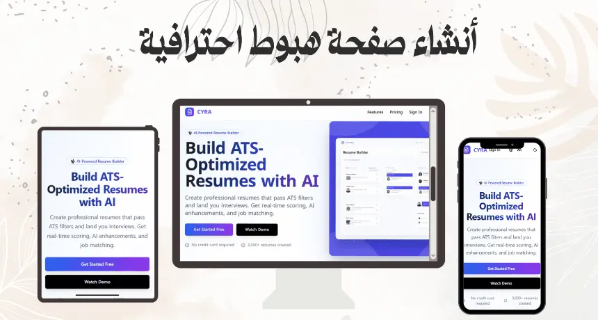 انشاء صفحة هبوط احترافية