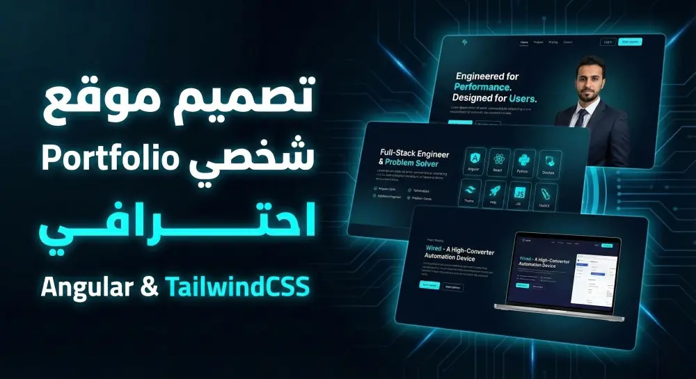 تصميم موقع شخصي كامل portfolio احترافي