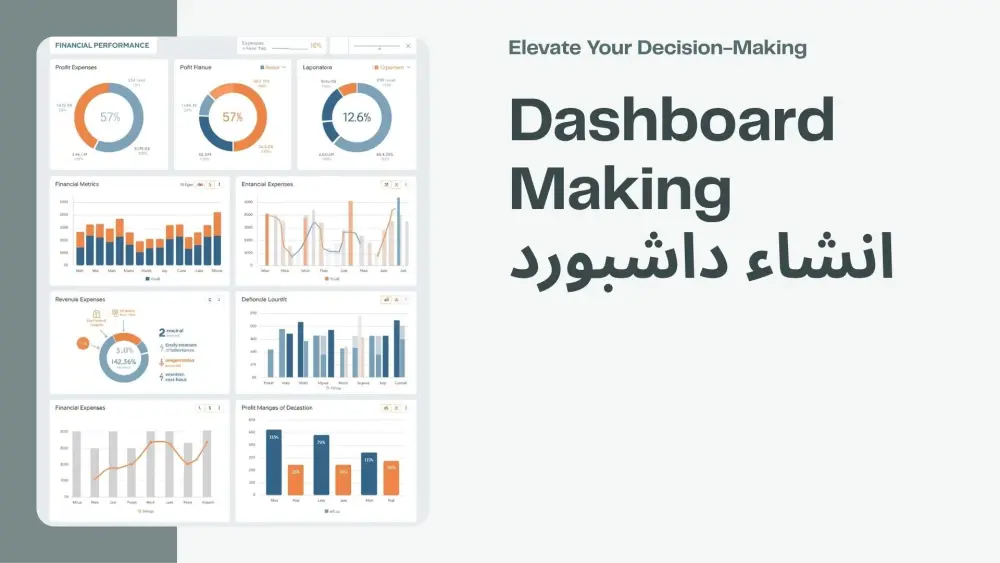 انشاء داشبورد
