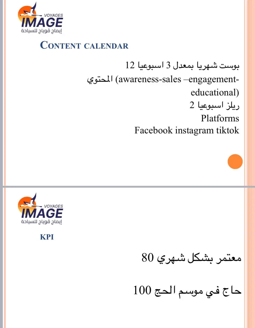 خطة استراتيجيه للمحتوى