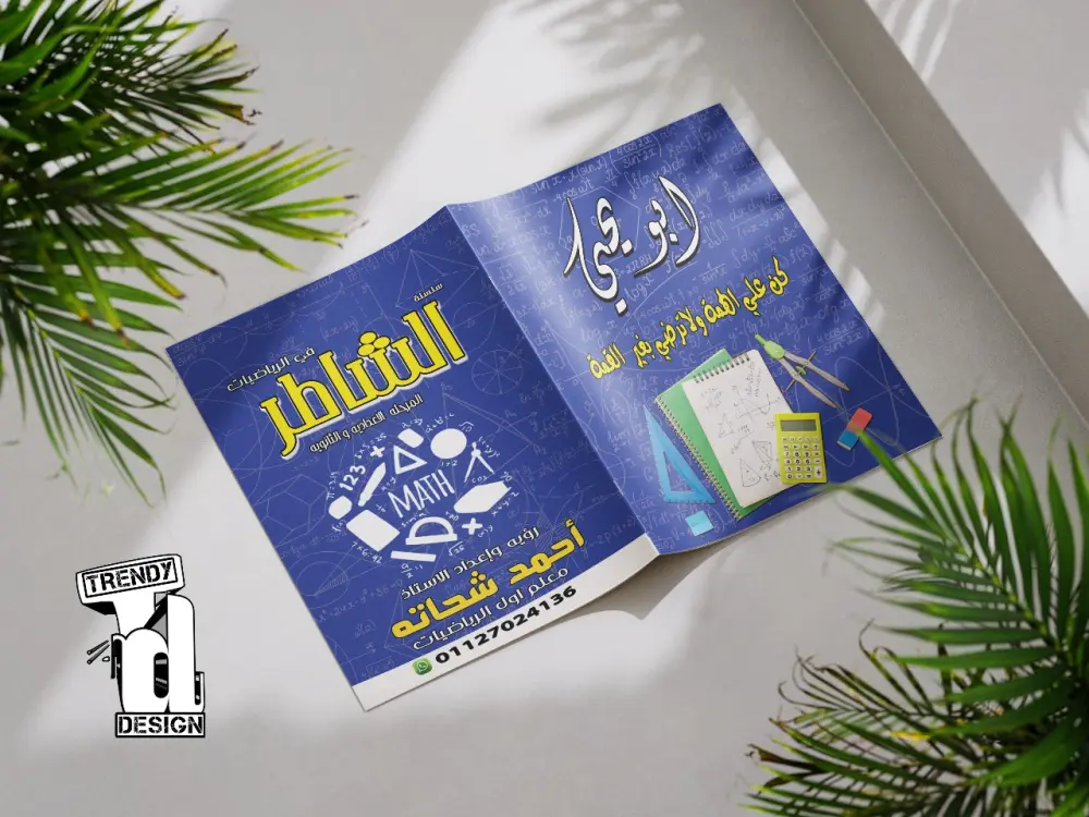 تصميم غلاف كتاب احترافي