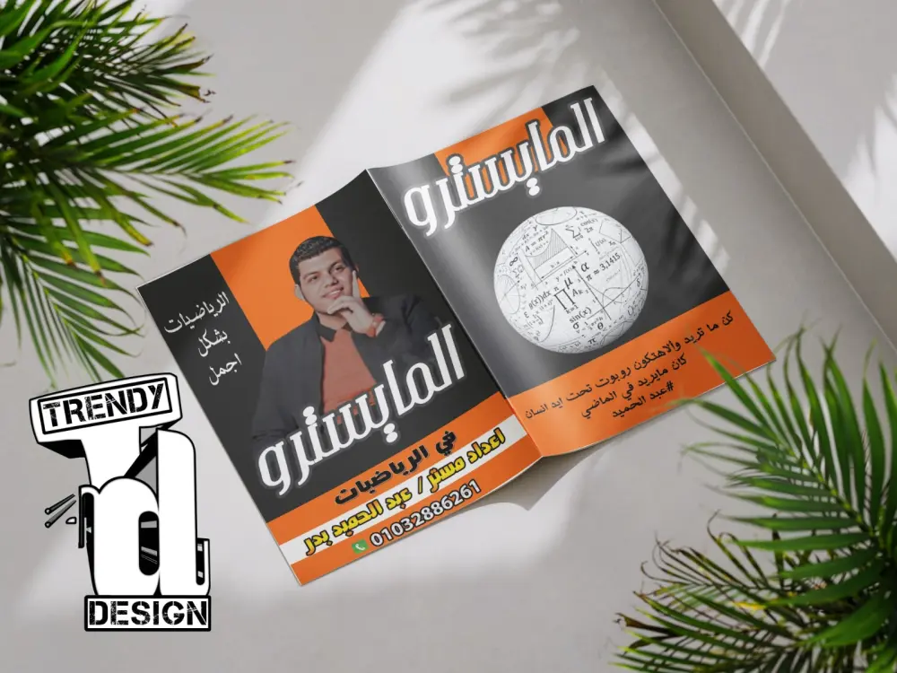 تصميم غلاف كتاب احترافي