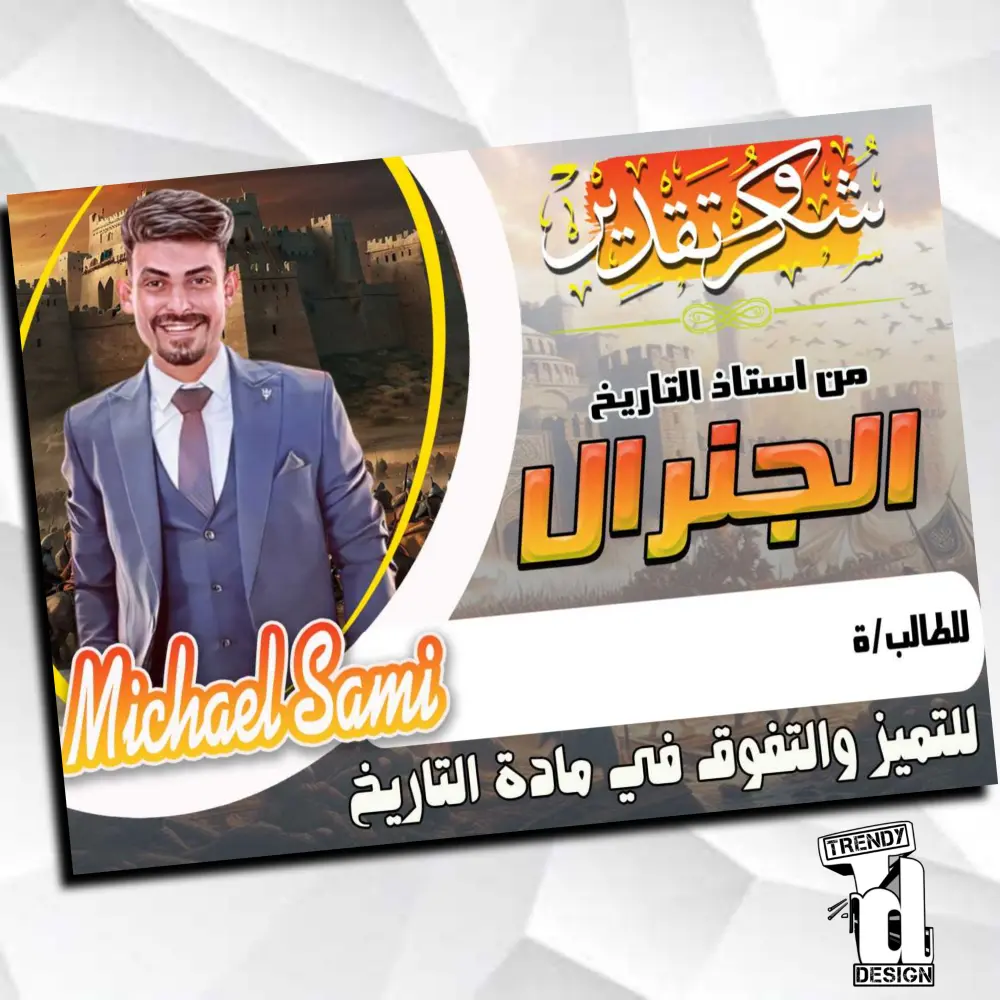 تصميم شهادات تقدير مميزة