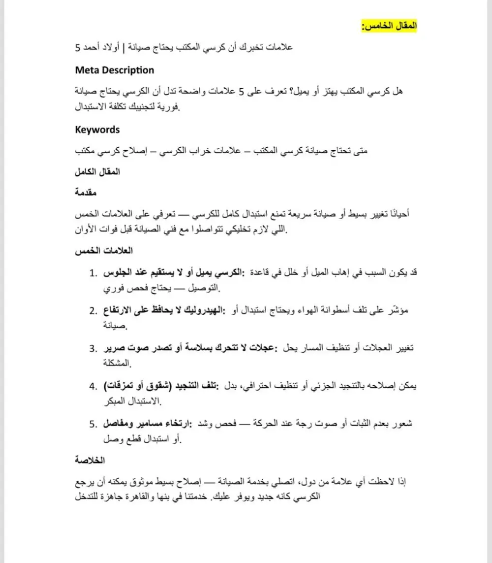 كتابة محتوى تسويقي احترافي