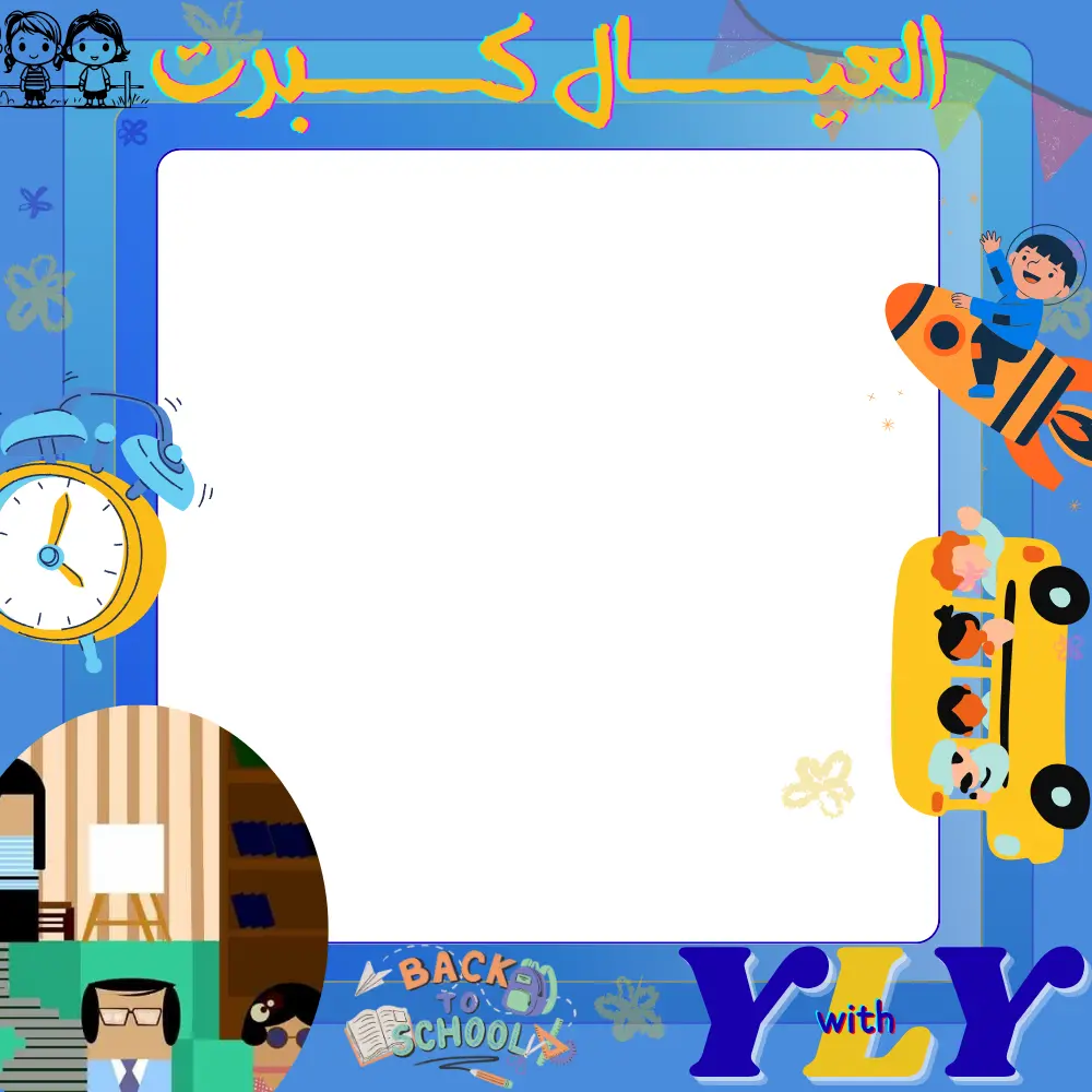 تصاميم بطاقات وإعلانات مدرسية لحفلات وفعاليات المدارس