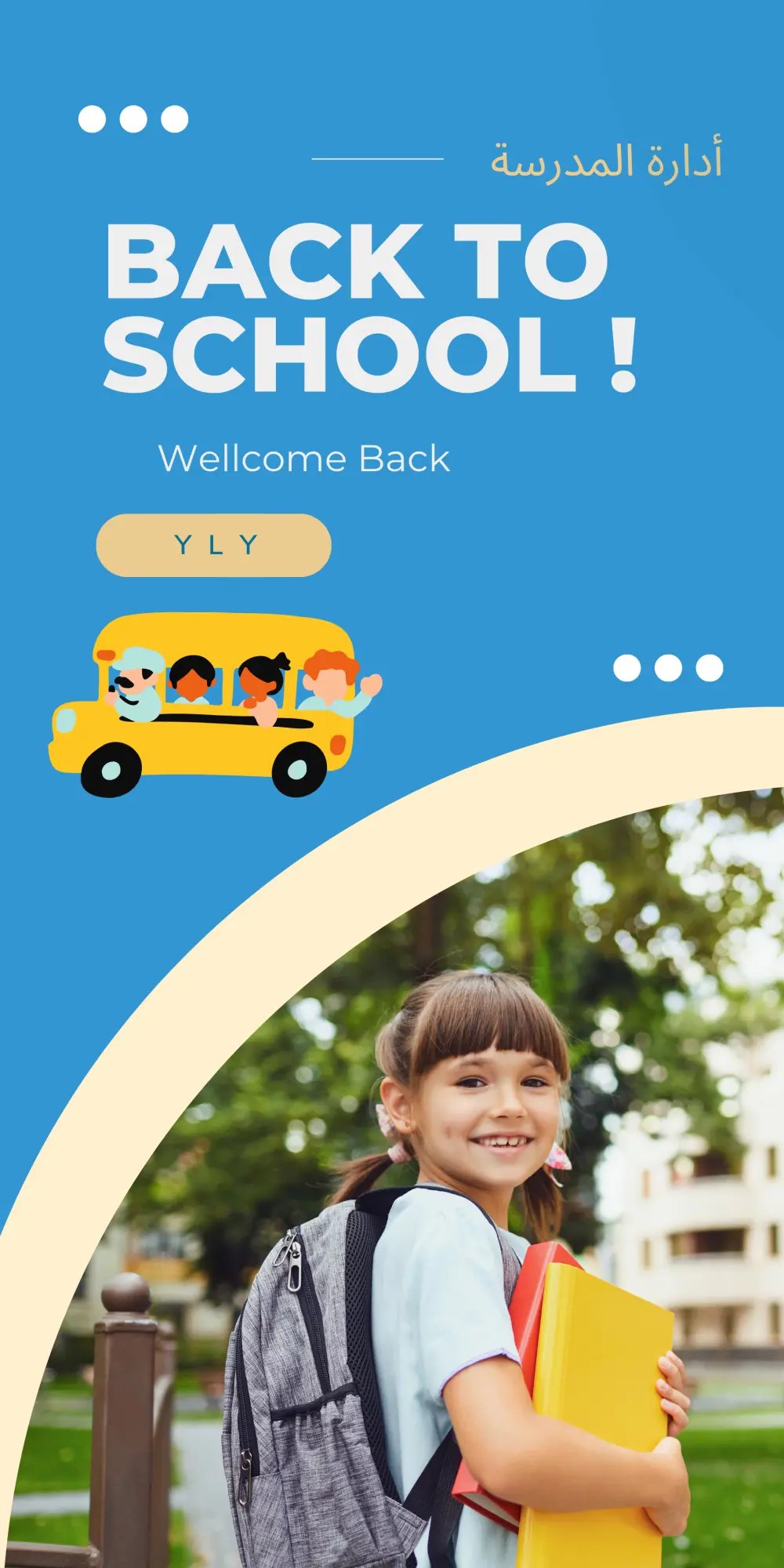 تصاميم بطاقات وإعلانات مدرسية لحفلات وفعاليات المدارس
