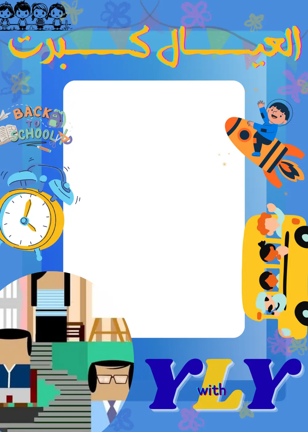 تصاميم بطاقات وإعلانات مدرسية لحفلات وفعاليات المدارس