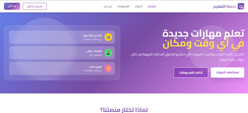 صفحه هبوط احترافيه ومتجاوبه باستخدام HTML/ TailwindCSS