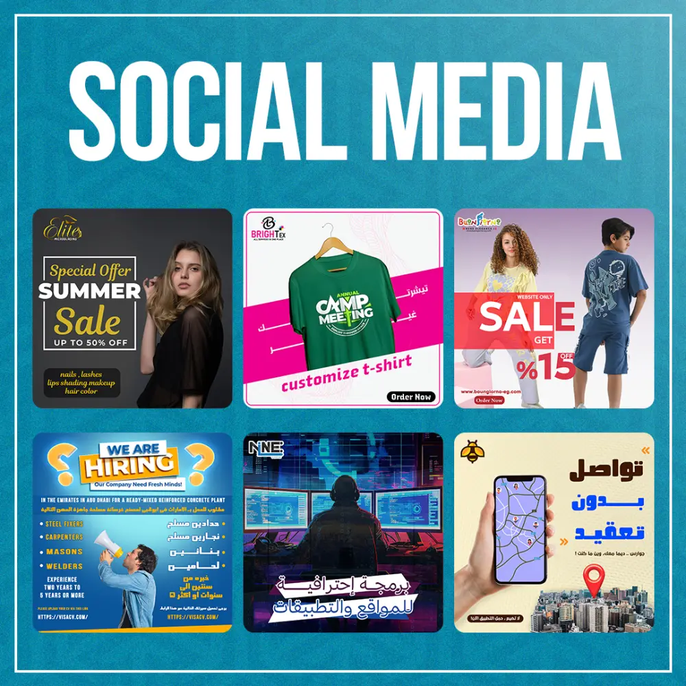 تصميم بوستات سوشيال ميديا والمطبوعات بإحترافية وجودة عالية
