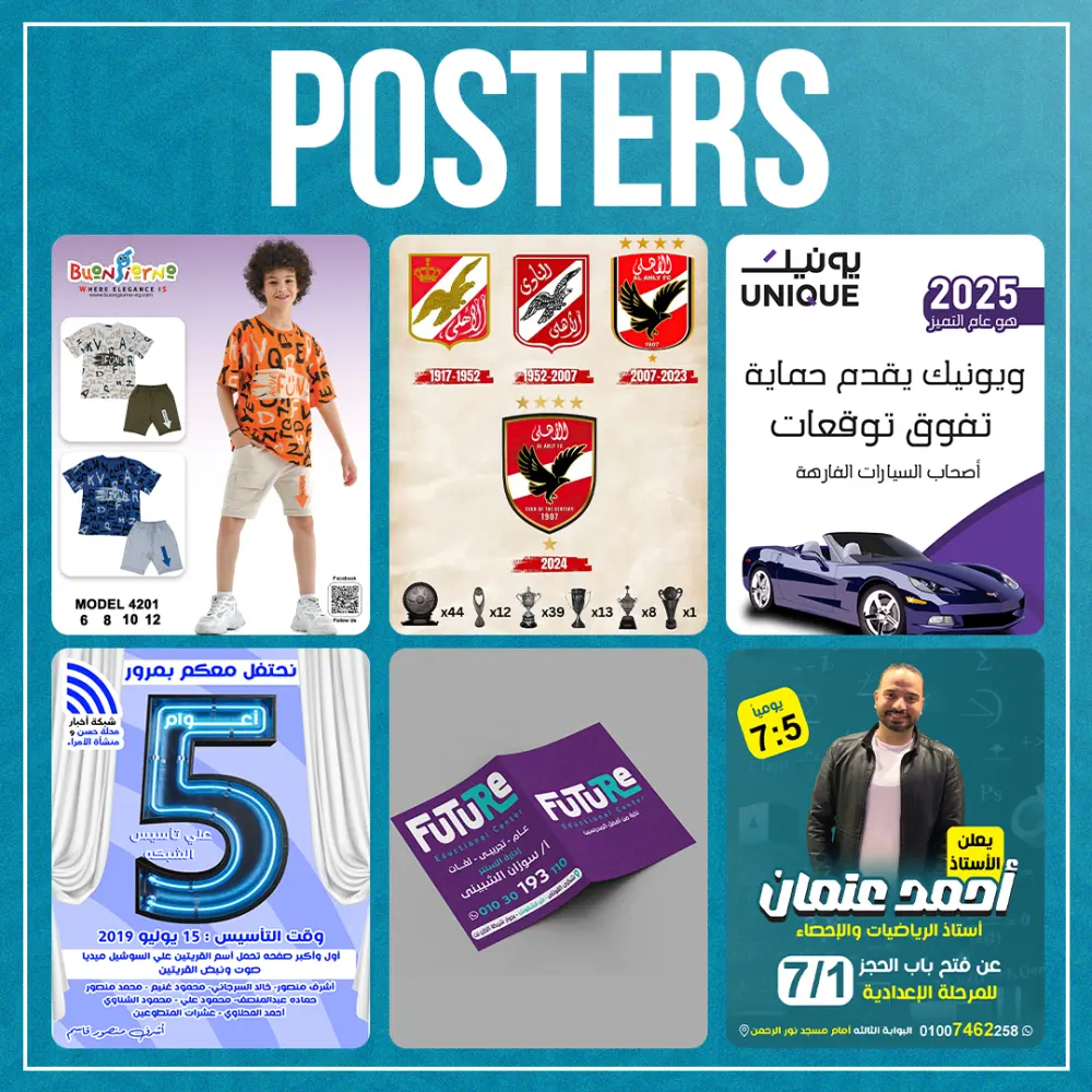 تصميم بوستات سوشيال ميديا والمطبوعات بإحترافية وجودة عالية