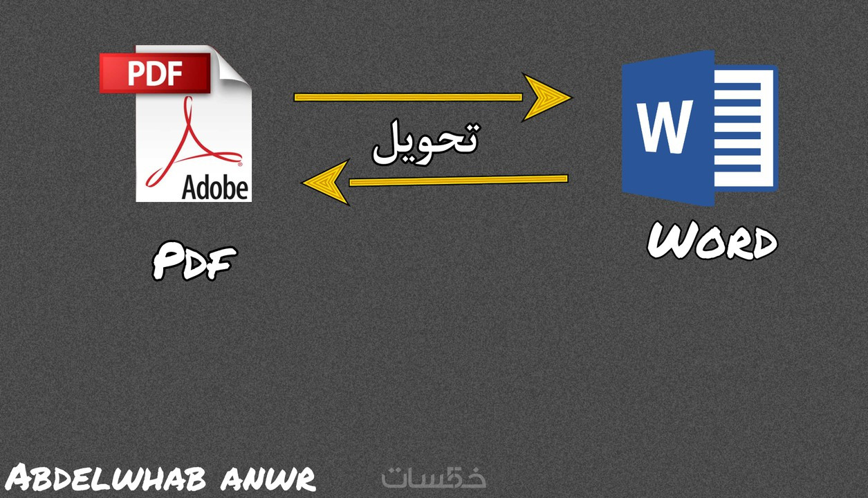 تفريغ النصوص من اي نوع من انواع الملفات