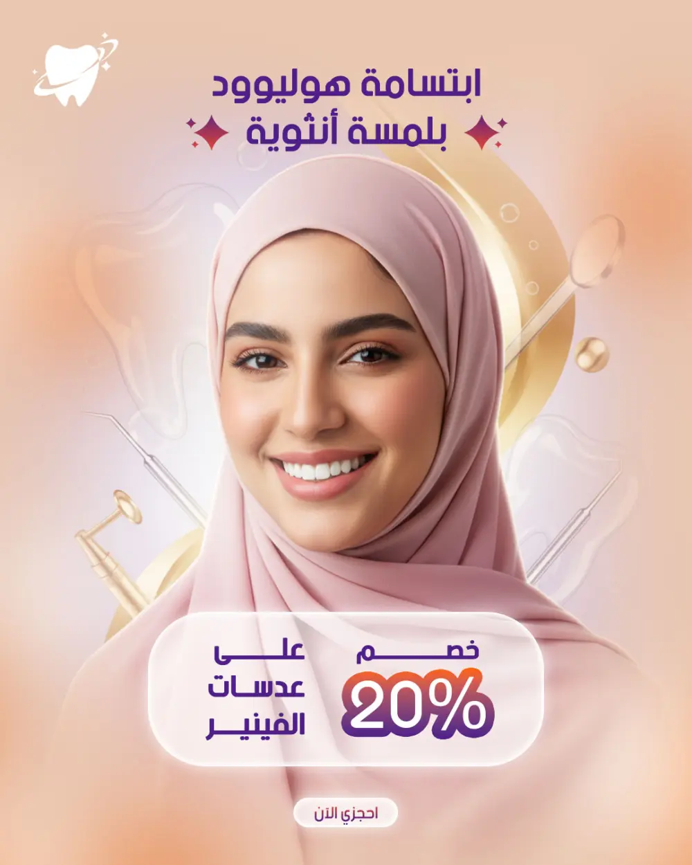 تصميم بوست (إعلان - بوستر) سوشيال ميديا احترافي