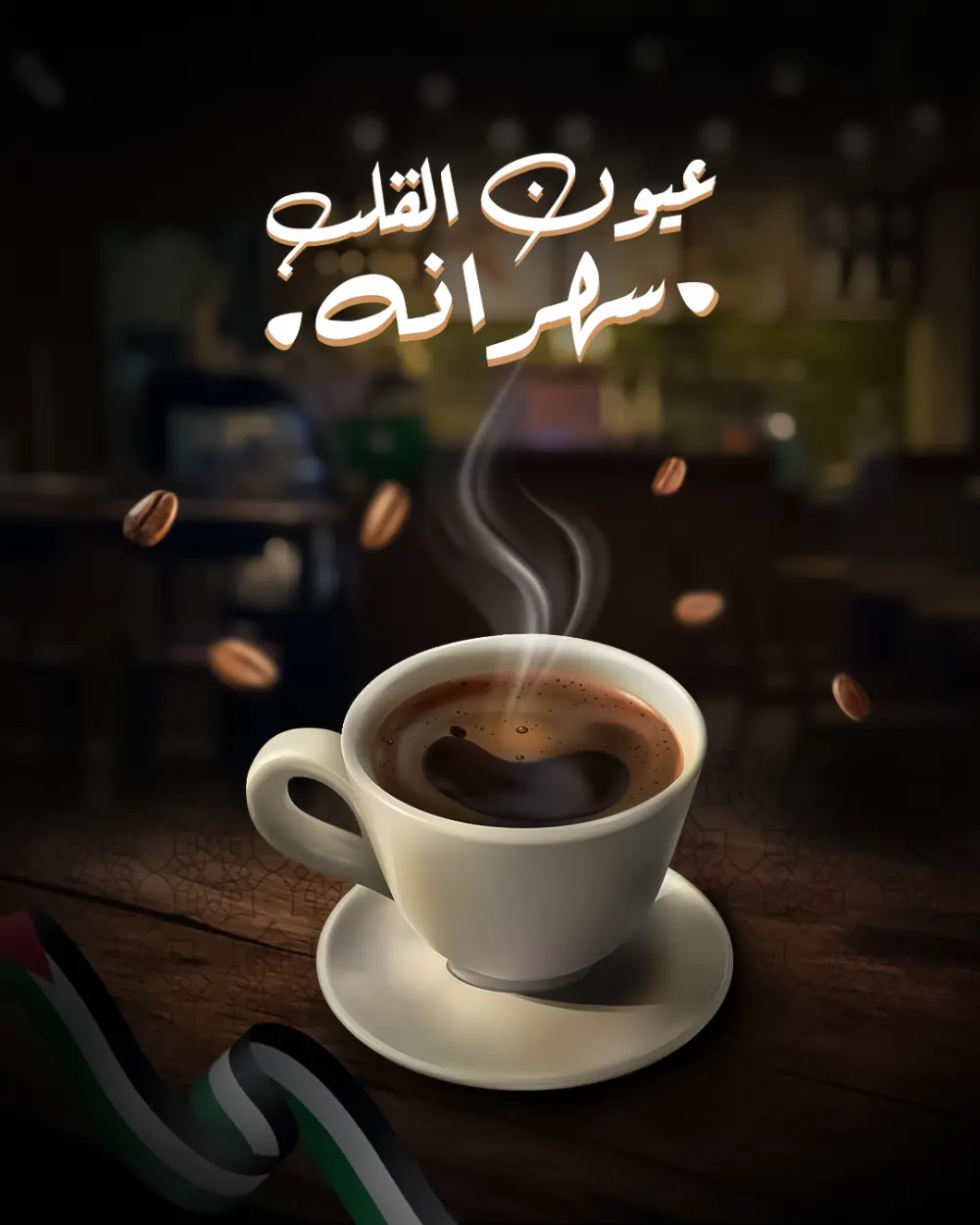 تصميم بوست (إعلان - بوستر) سوشيال ميديا احترافي