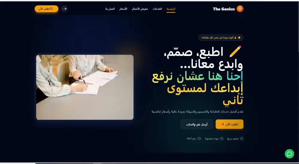 تصميم وتطوير موقع ويب احترافي لمكتبة وخدمات الطباعة "The Genius"