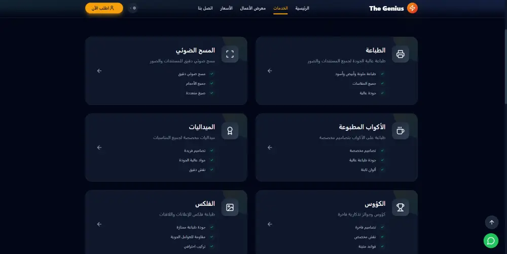 تصميم وتطوير موقع ويب احترافي لمكتبة وخدمات الطباعة "The Genius"