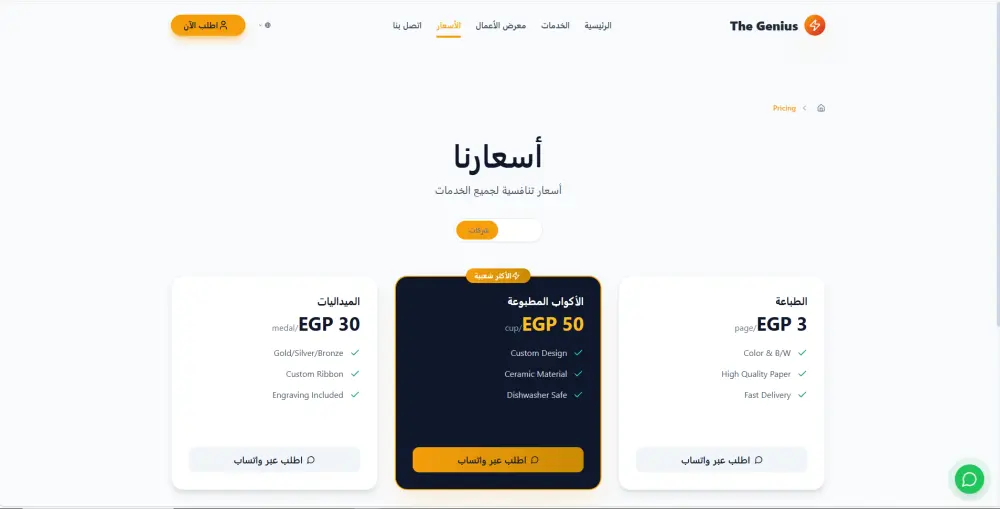 تصميم وتطوير موقع ويب احترافي لمكتبة وخدمات الطباعة "The Genius"