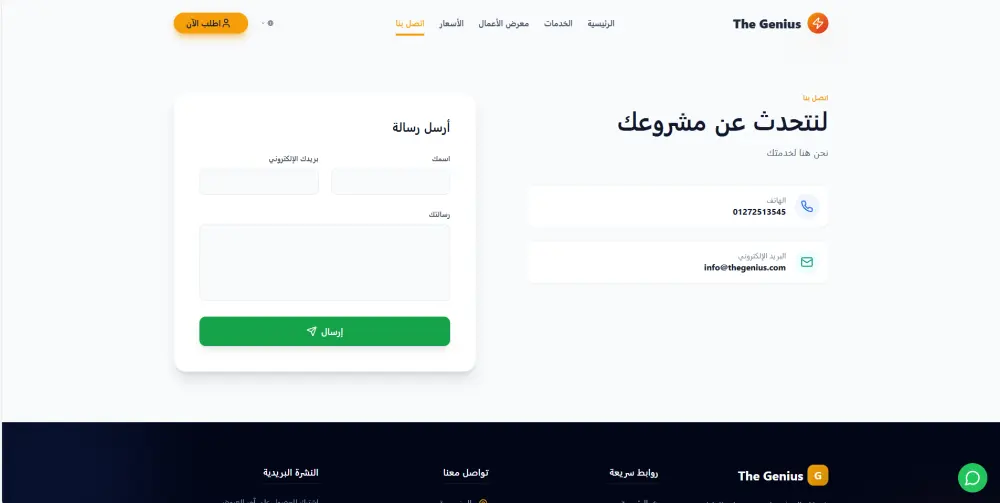 تصميم وتطوير موقع ويب احترافي لمكتبة وخدمات الطباعة "The Genius"