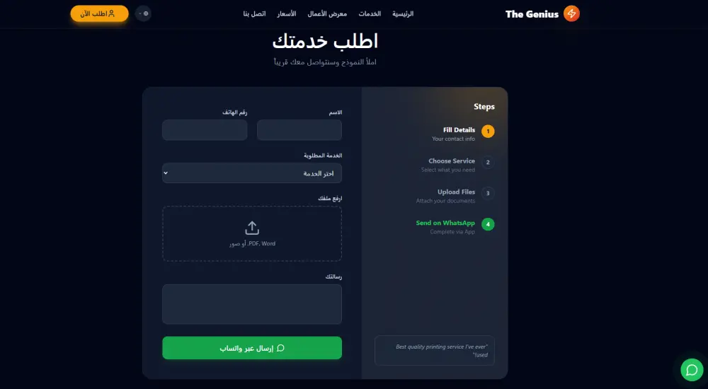 تصميم وتطوير موقع ويب احترافي لمكتبة وخدمات الطباعة "The Genius"