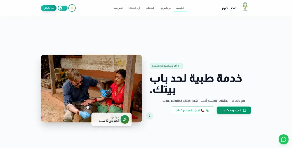 تصميم موقع طبي متنقل احترافي يدعم العربي والإنجليزي، واجهة نهارية وليلية، وحجز مباشر عبر واتساب والهاتف، مع تصميم متجاوب لجميع الأجهزة.