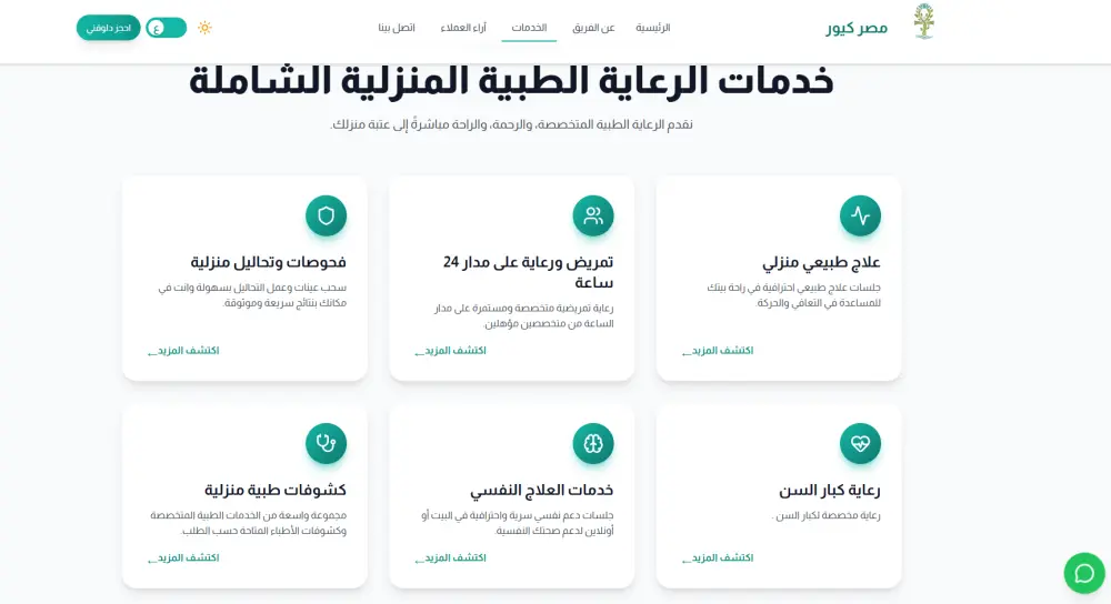 تصميم موقع طبي متنقل احترافي يدعم العربي والإنجليزي، واجهة نهارية وليلية، وحجز مباشر عبر واتساب والهاتف، مع تصميم متجاوب لجميع الأجهزة.