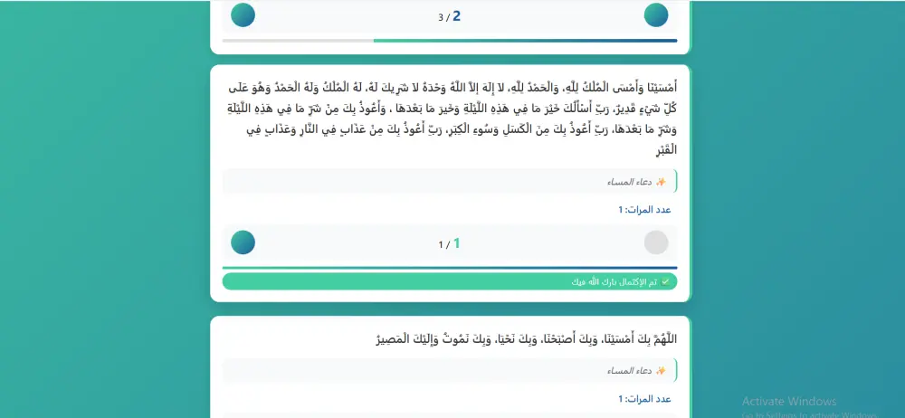 تطوير تطبيق ويب لأذكار الصباح والمساء مع عداد تفاعلي
