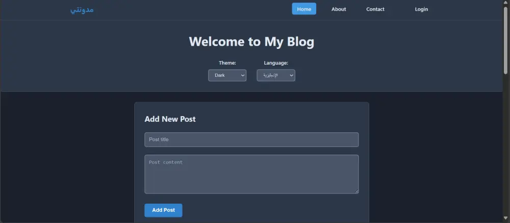 مدونة لنشر الخواطر وإمكانية  إضافة تعليقات