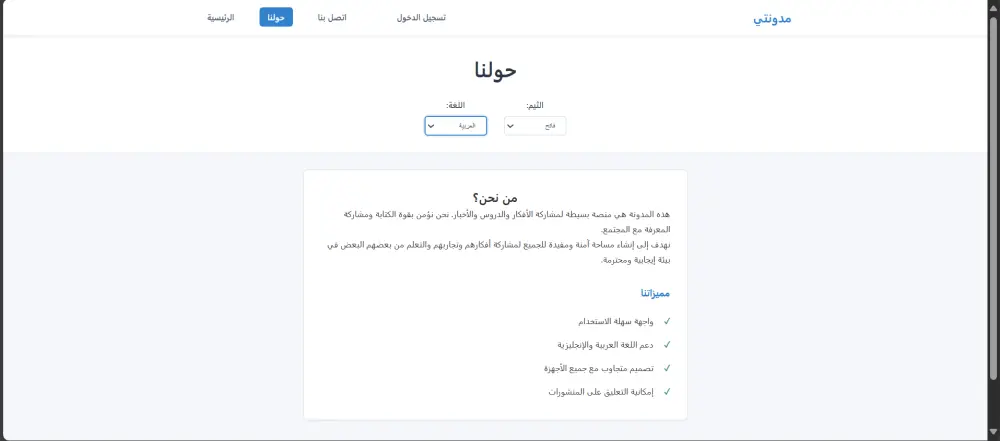 مدونة لنشر الخواطر وإمكانية  إضافة تعليقات