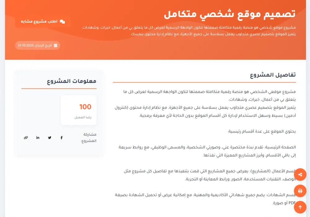 تصميم موقع website بورتفوليو
