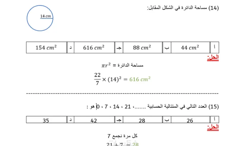 تحويل مذكرات الرياضيات المكتوبة بخط اليد الى وورد