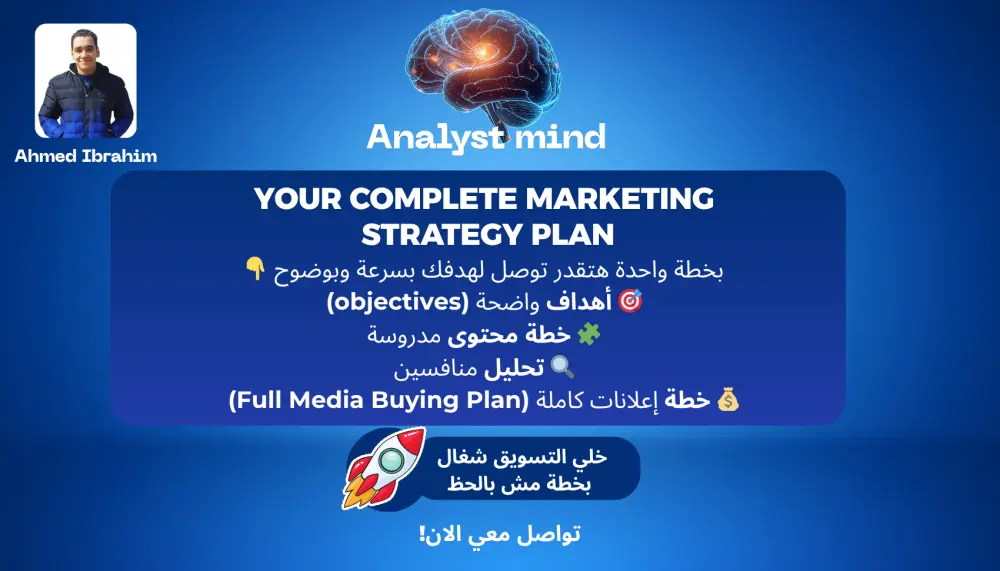 خطة تسويقية كاملة