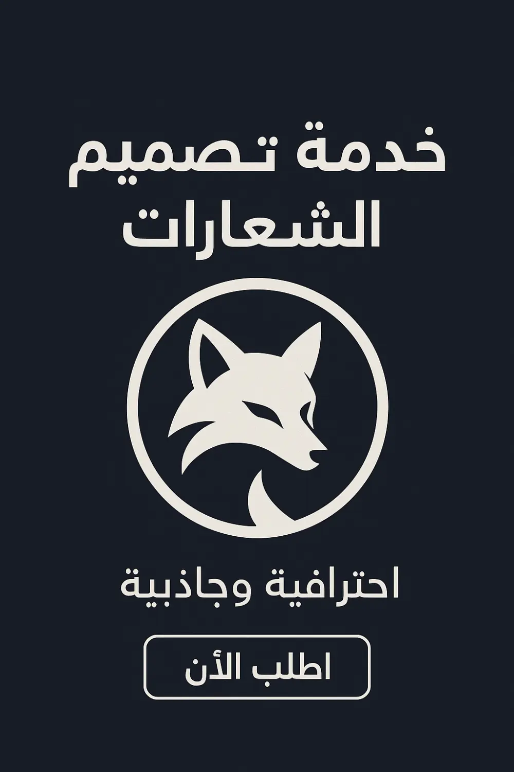 لوجو عصري ومختلف